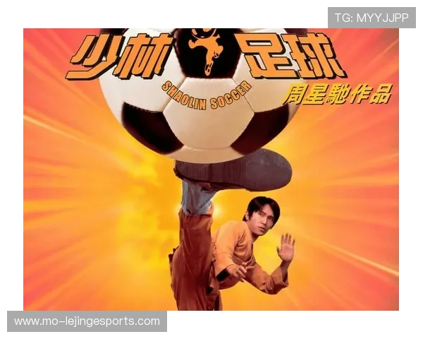 少林足球星爷超强一球震撼全场，拳脚功夫与足球技艺完美融合再创经典